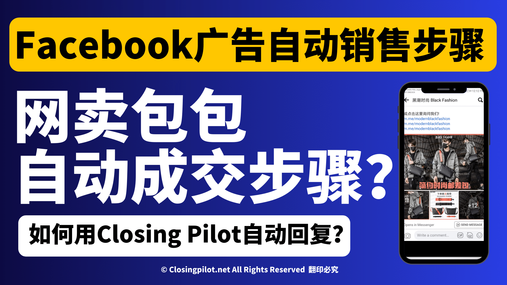 网卖包包自动销售流程