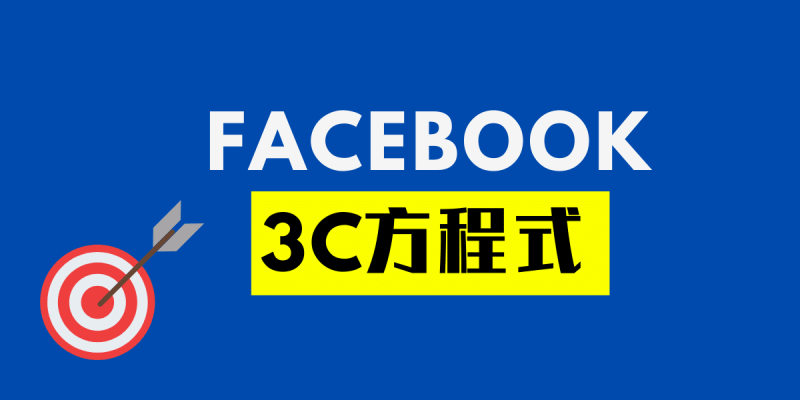 Facebook广告教学-1.png