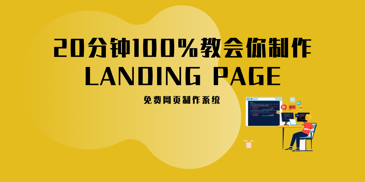 网站制作WordPress教学